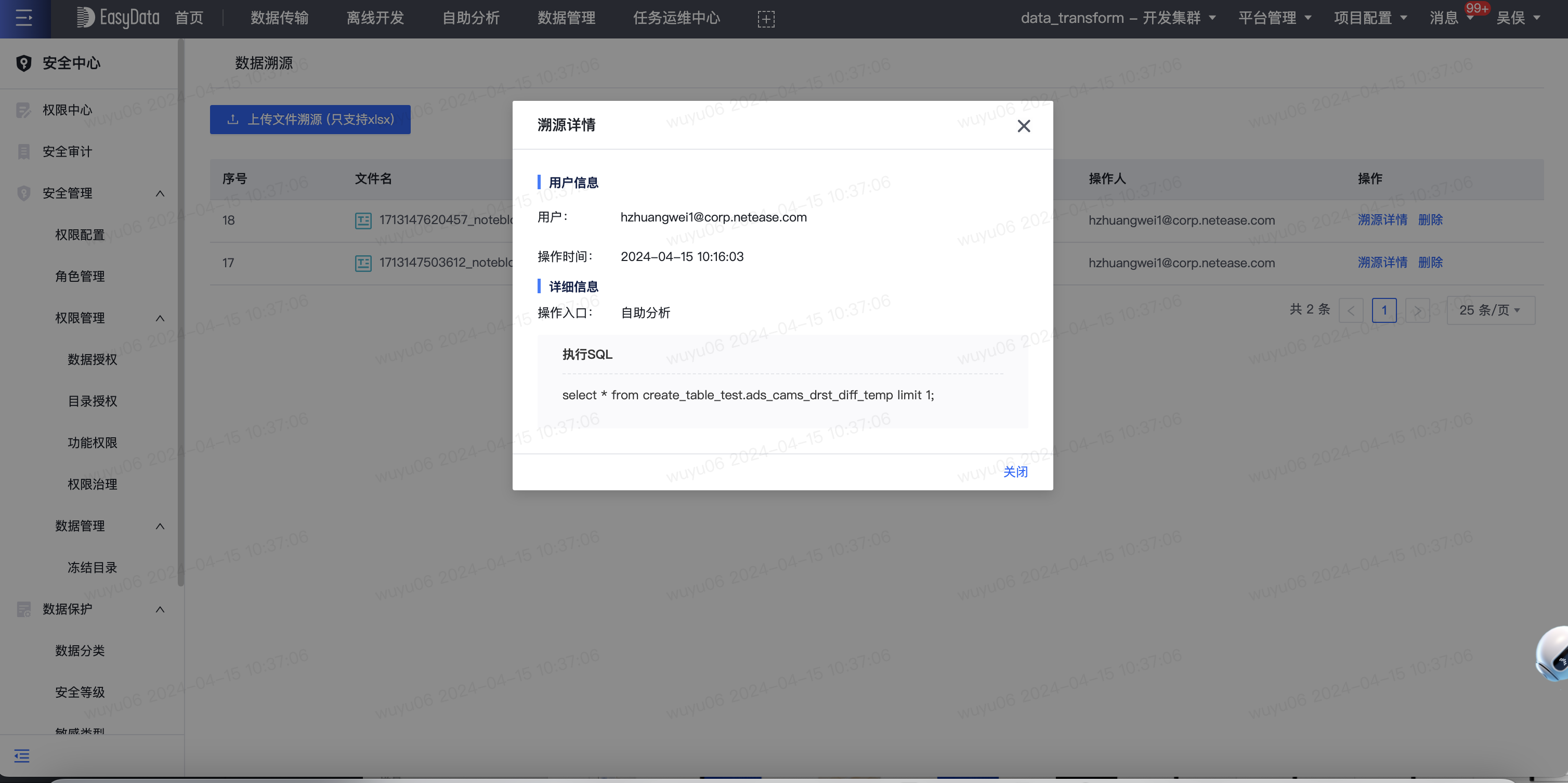 文件溯源详情.png