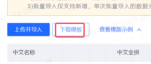 下载模板.png