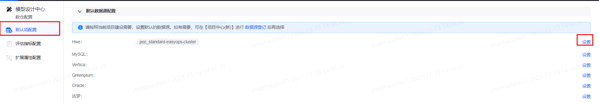 数仓配置2.png