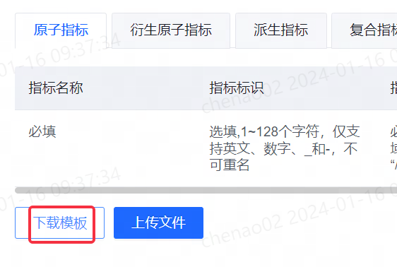 原子指标下载模板.png