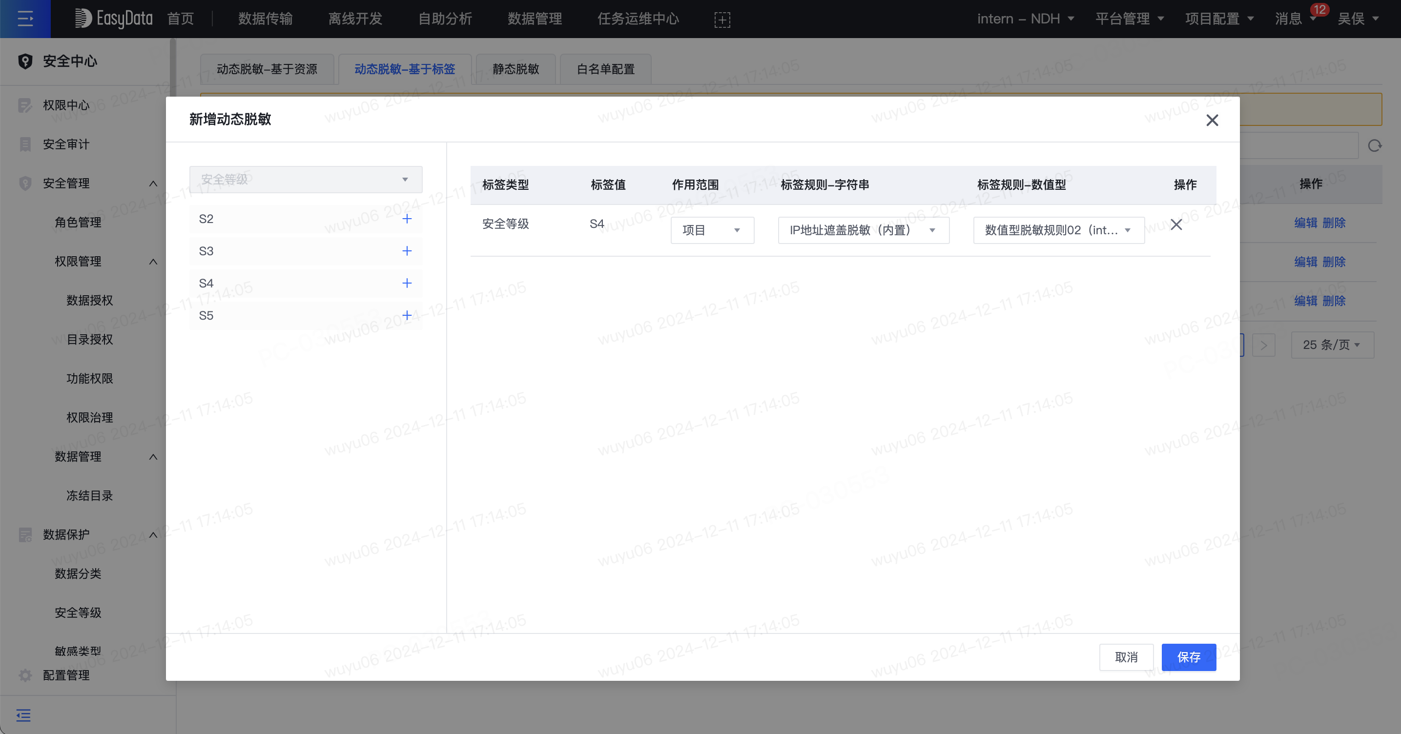 标签脱敏.png