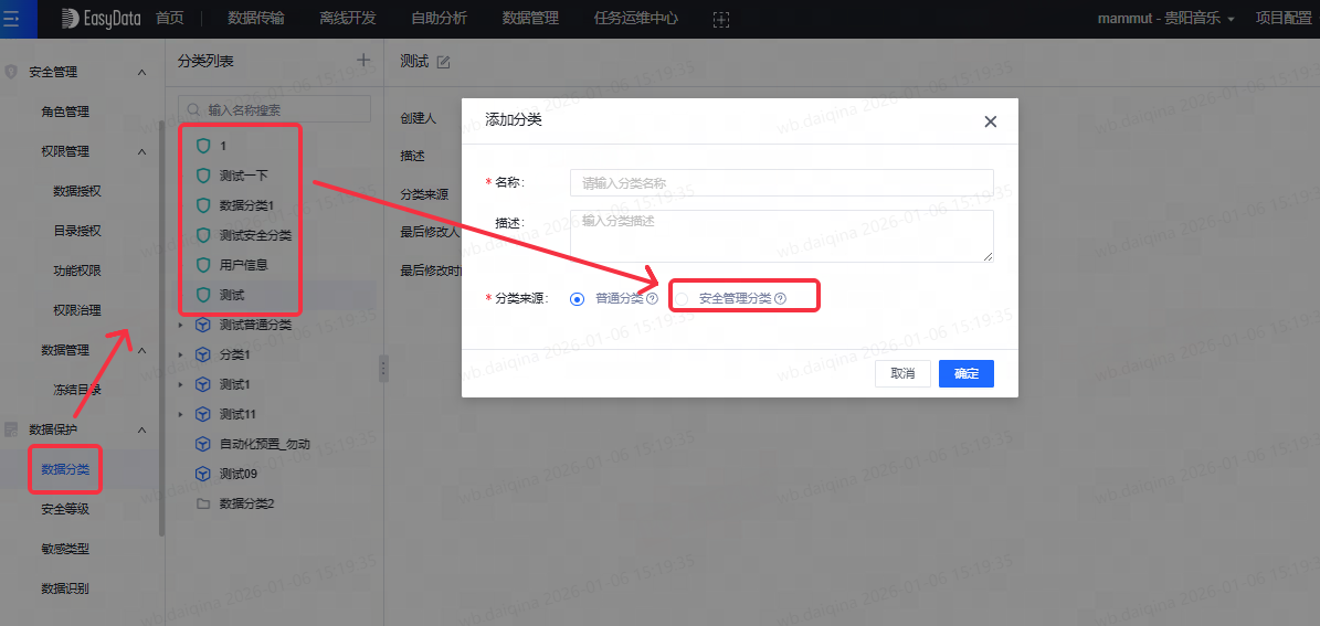 安全管理分类.png